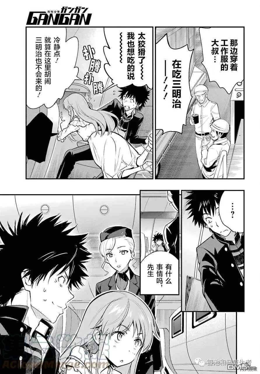 第166话 SkyBus365（1） 第11页