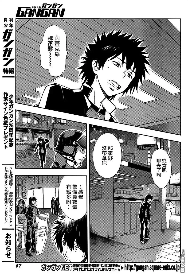 第104话 侵入者 第3页