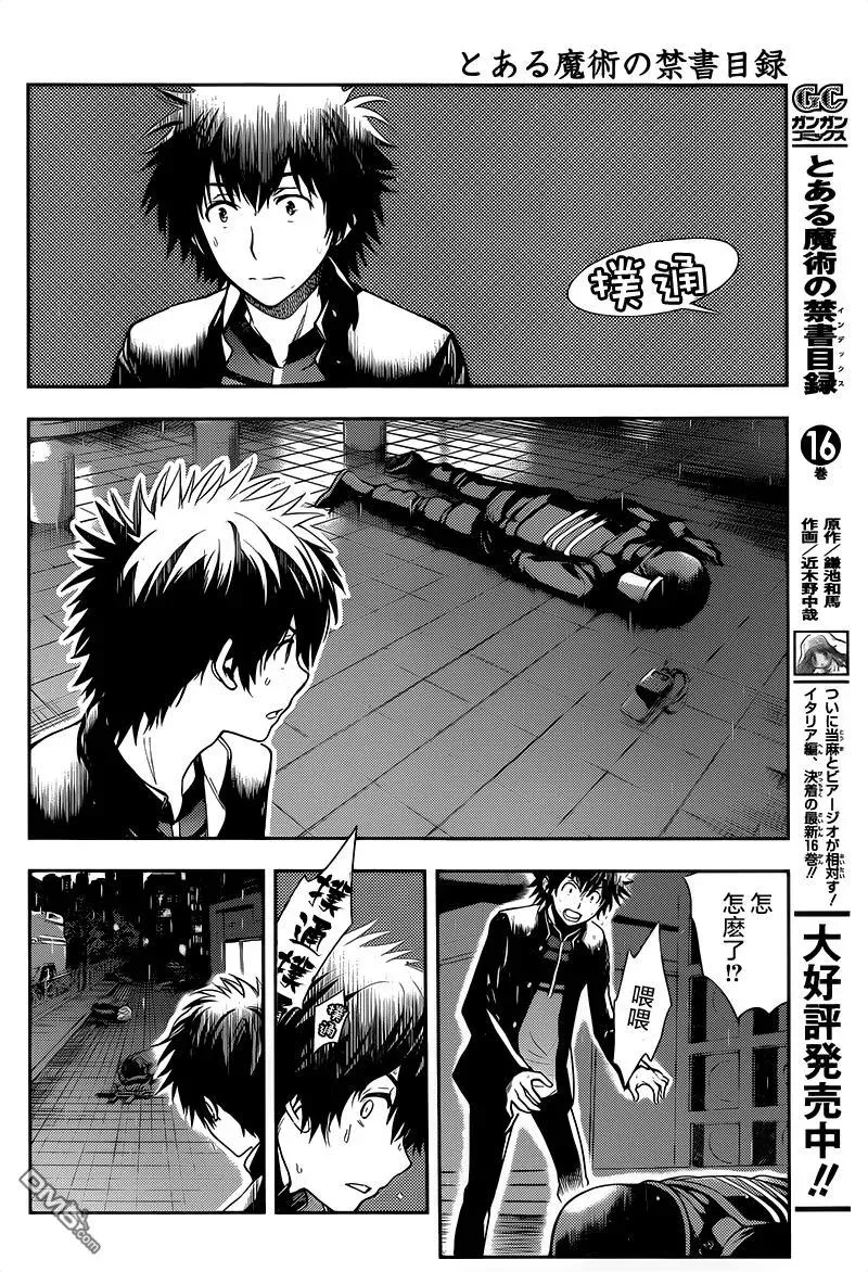 第104话 侵入者 第4页