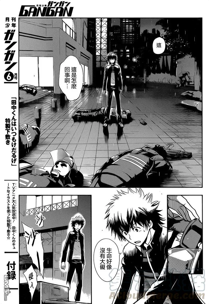 第104话 侵入者 第5页