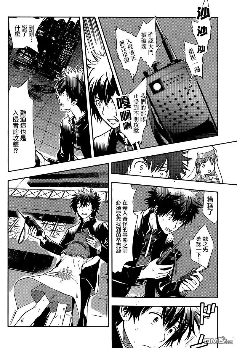 第104话 侵入者 第6页