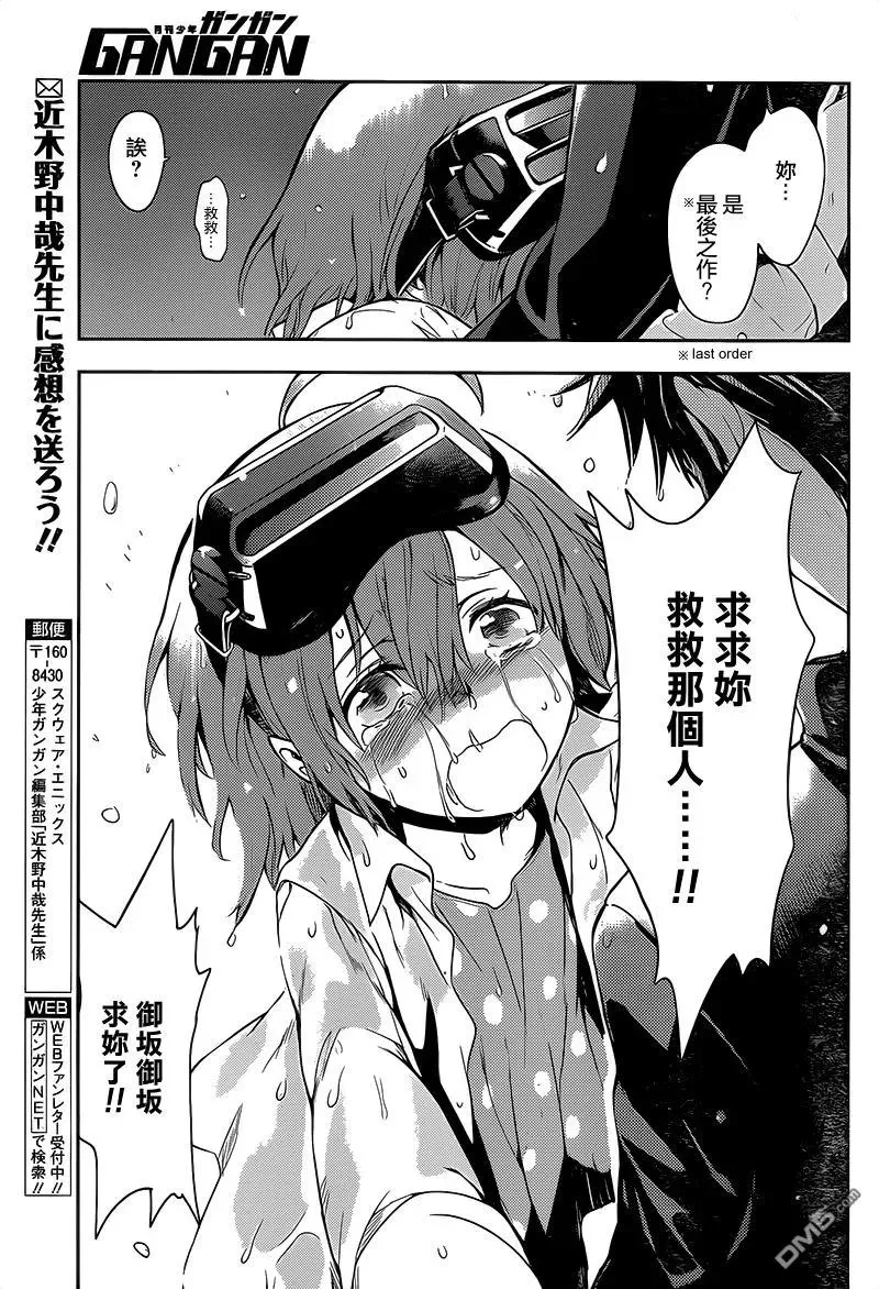 第104话 侵入者 第7页
