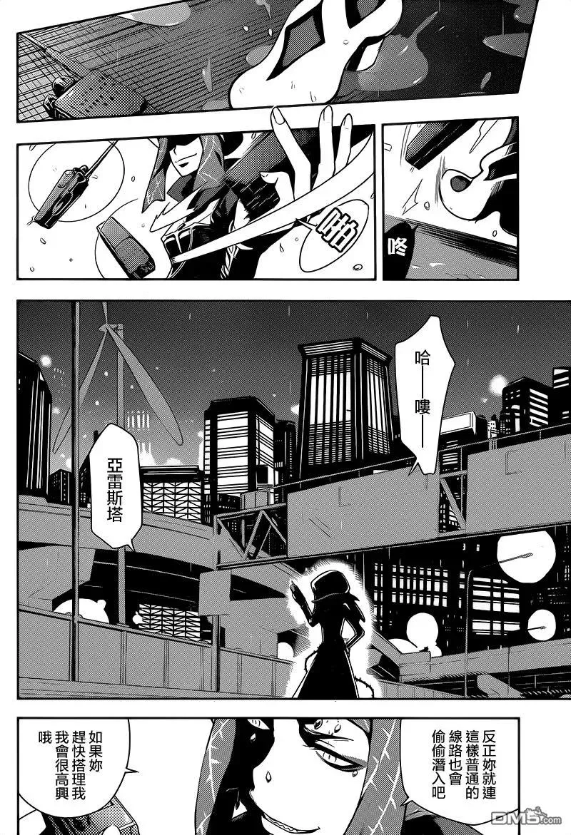 第104话 侵入者 第8页