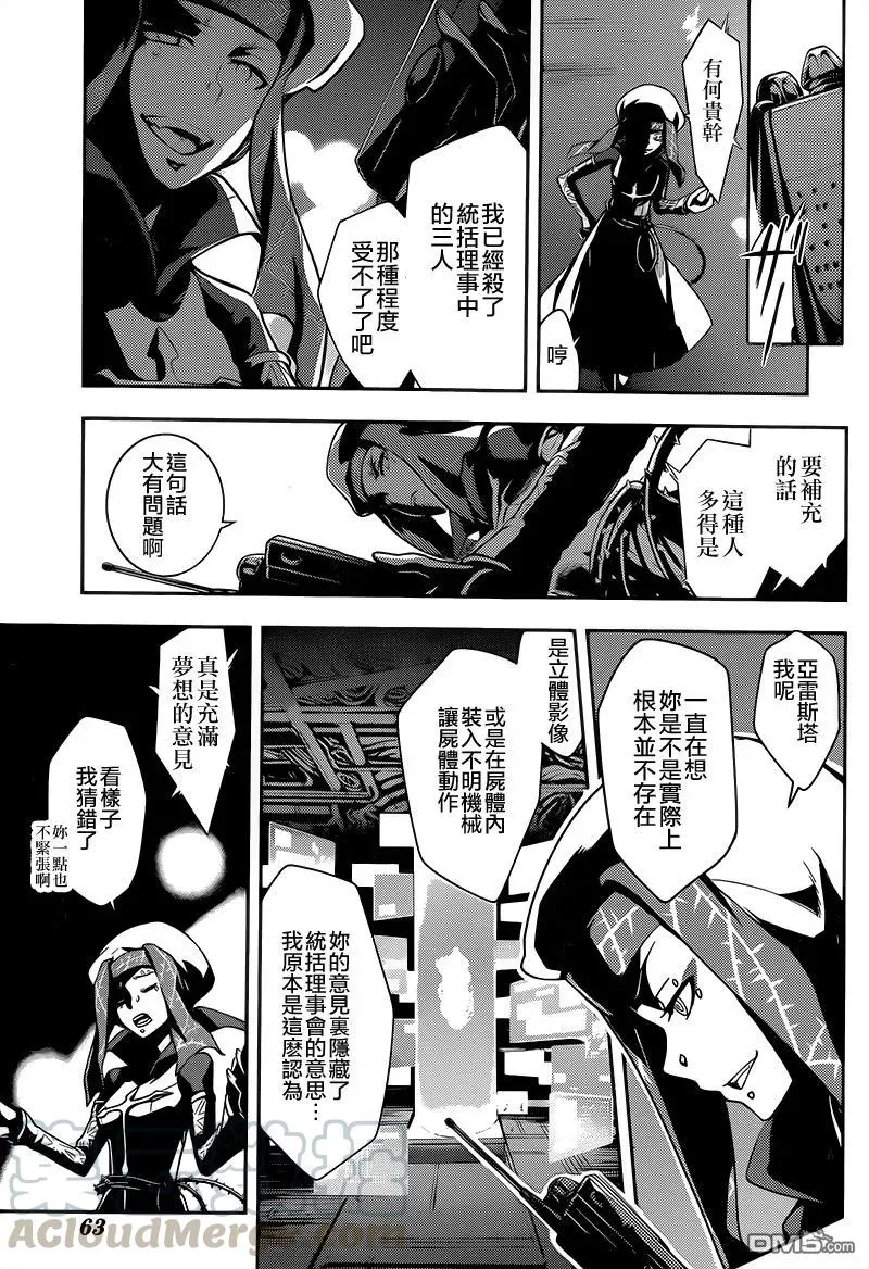第104话 侵入者 第9页