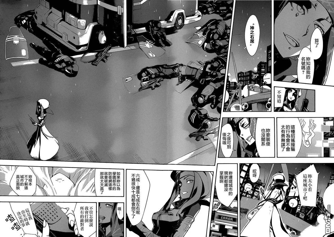 第104话 侵入者 第10页