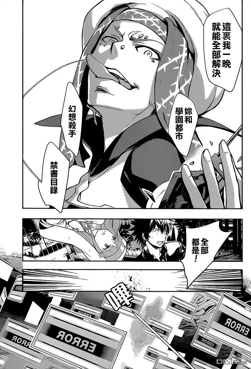 第104话 侵入者 第12页