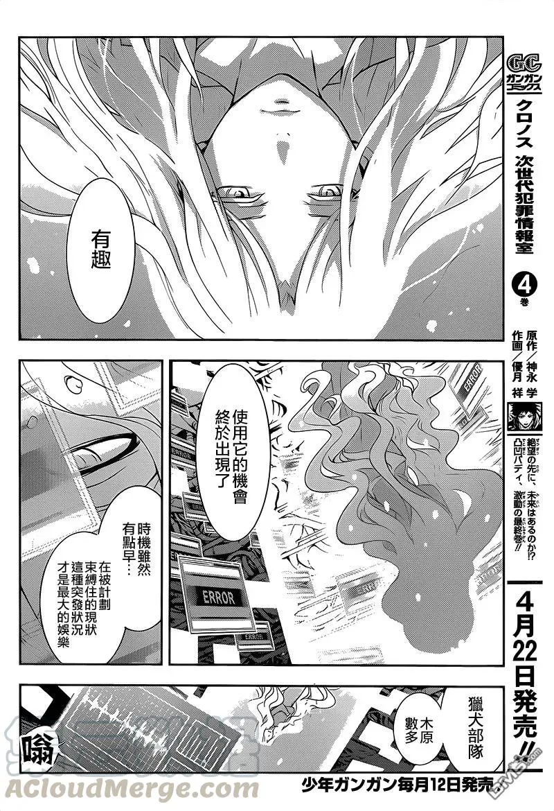 第104话 侵入者 第13页