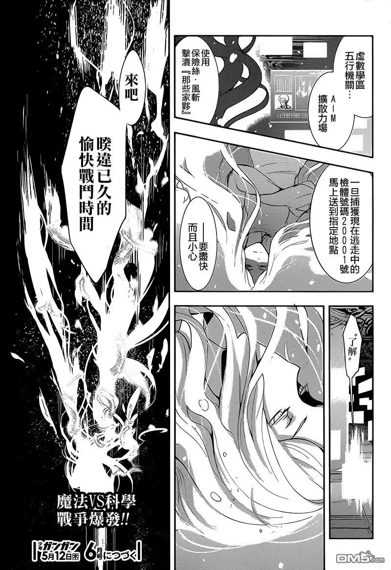 第104话 侵入者 第14页