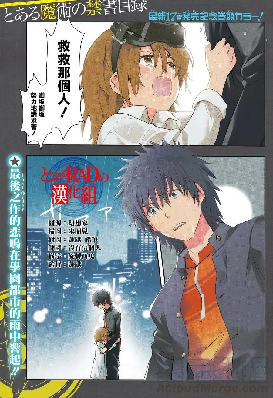 第104话 侵入者 第16页