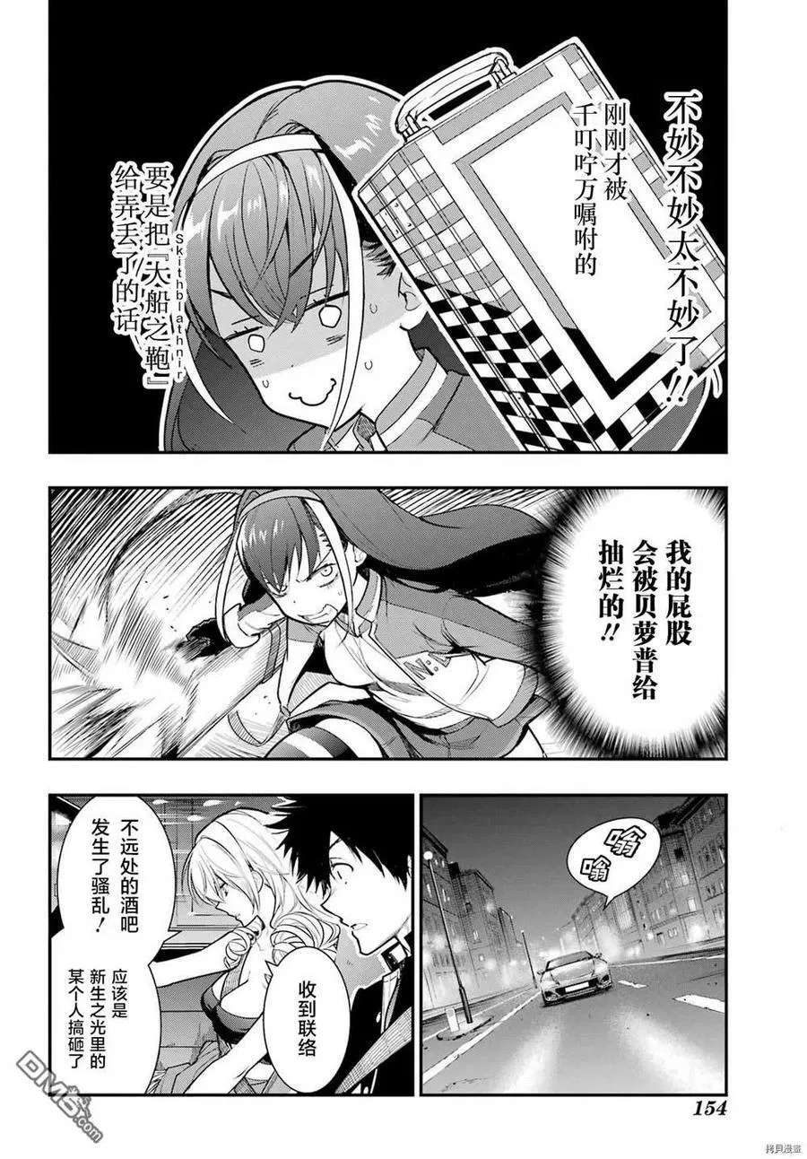 第171话 第8页