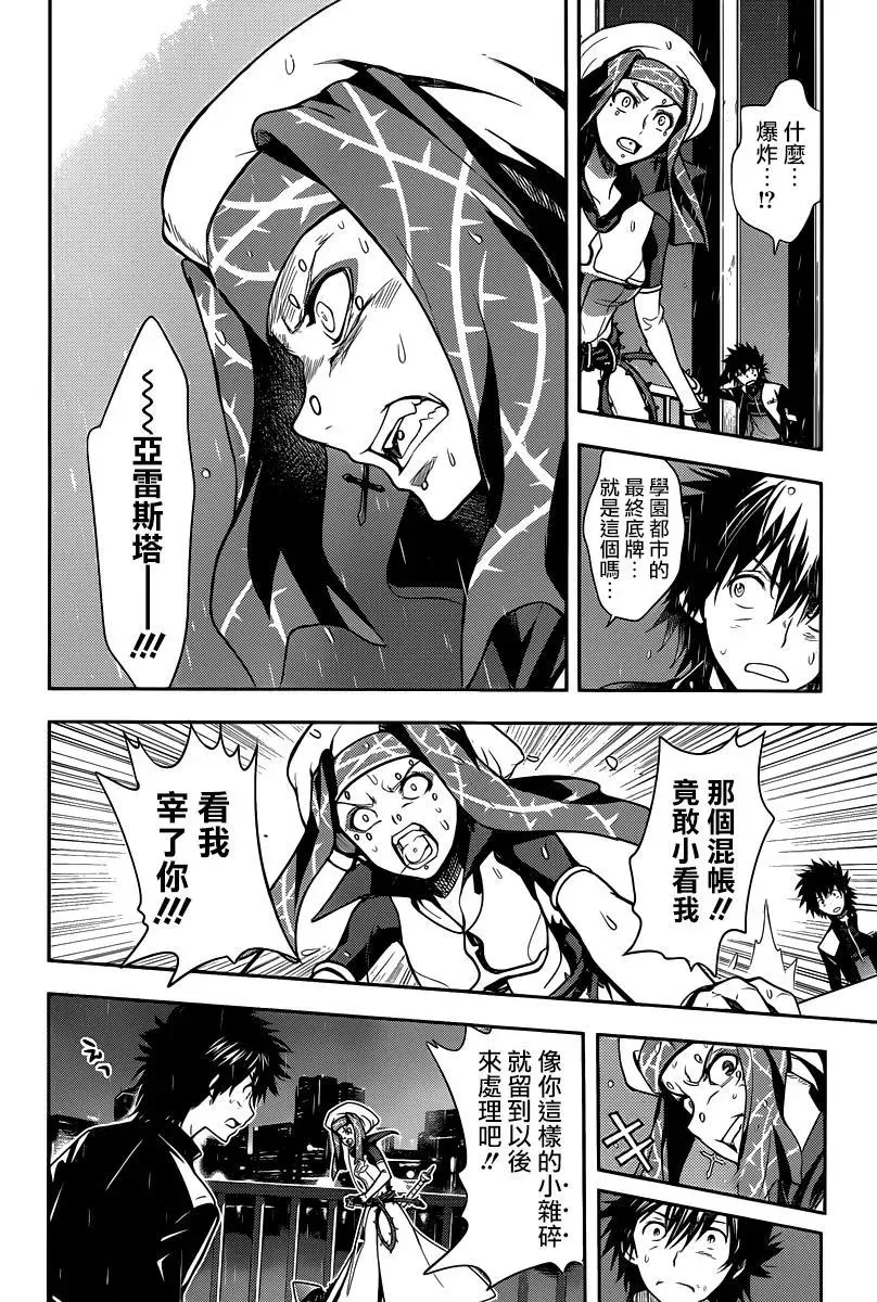 第110话 显现 第6页