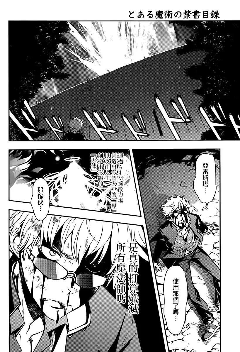 第110话 显现 第14页