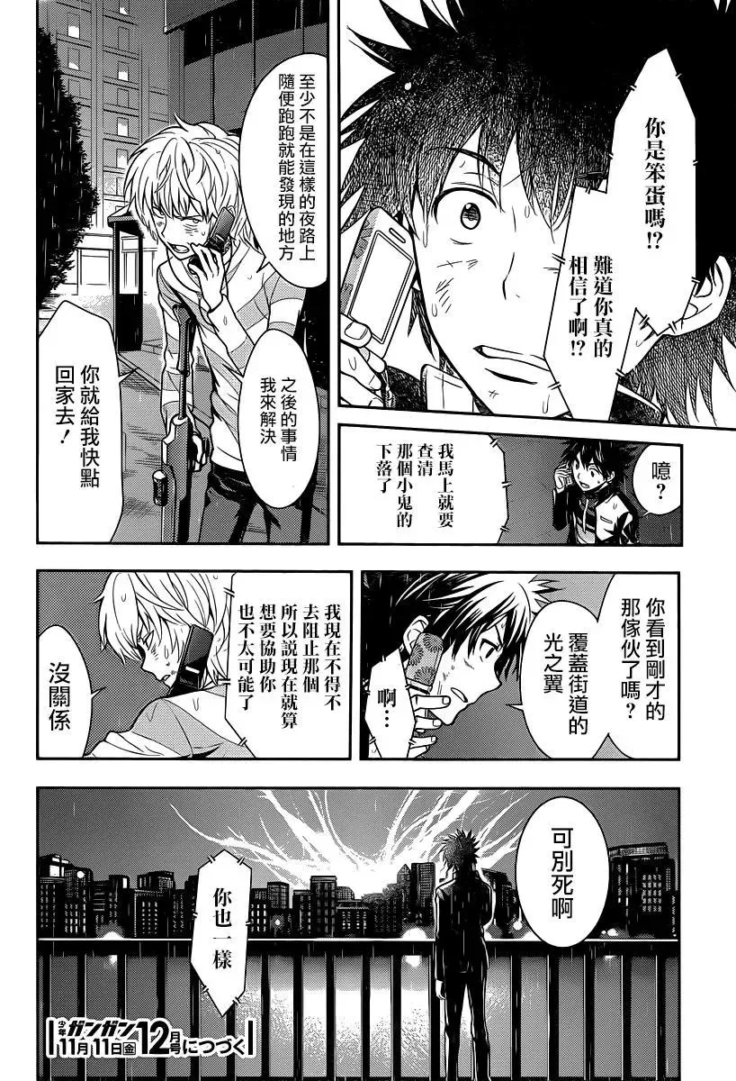 第110话 显现 第18页