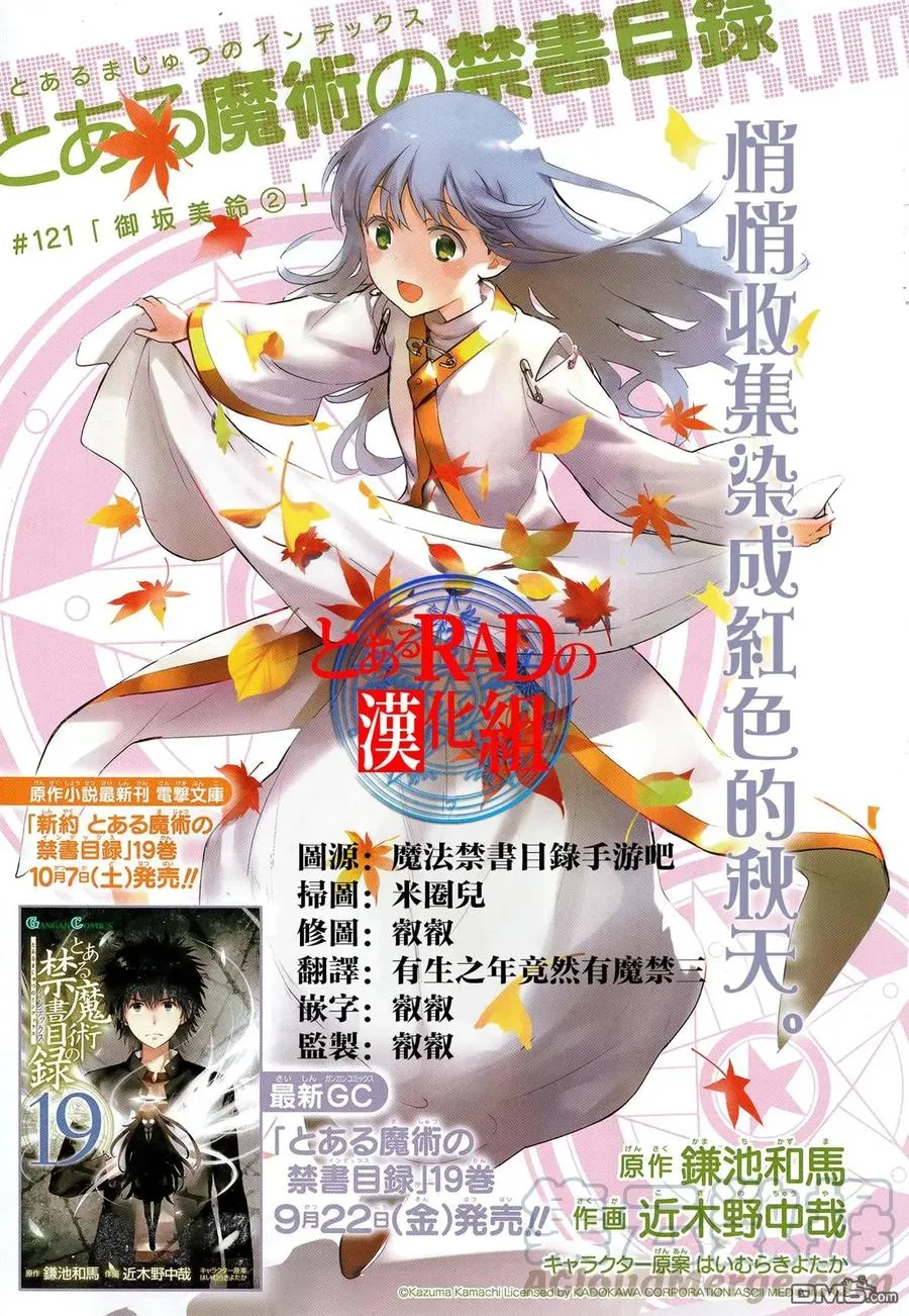 第121话 御坂美玲② 第1页
