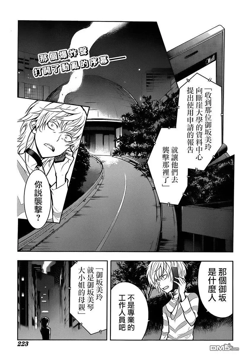 第121话 御坂美玲② 第3页