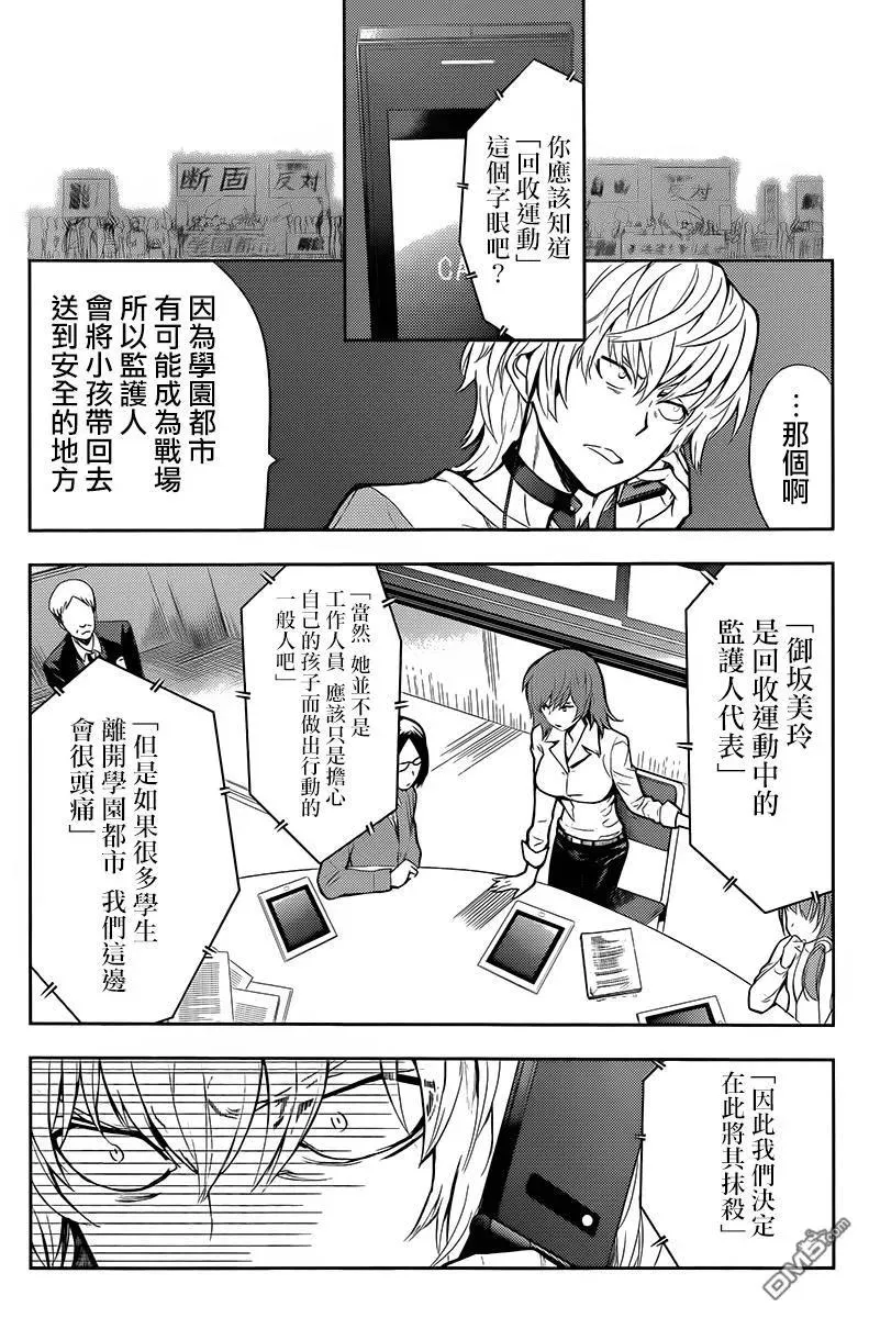 第121话 御坂美玲② 第4页