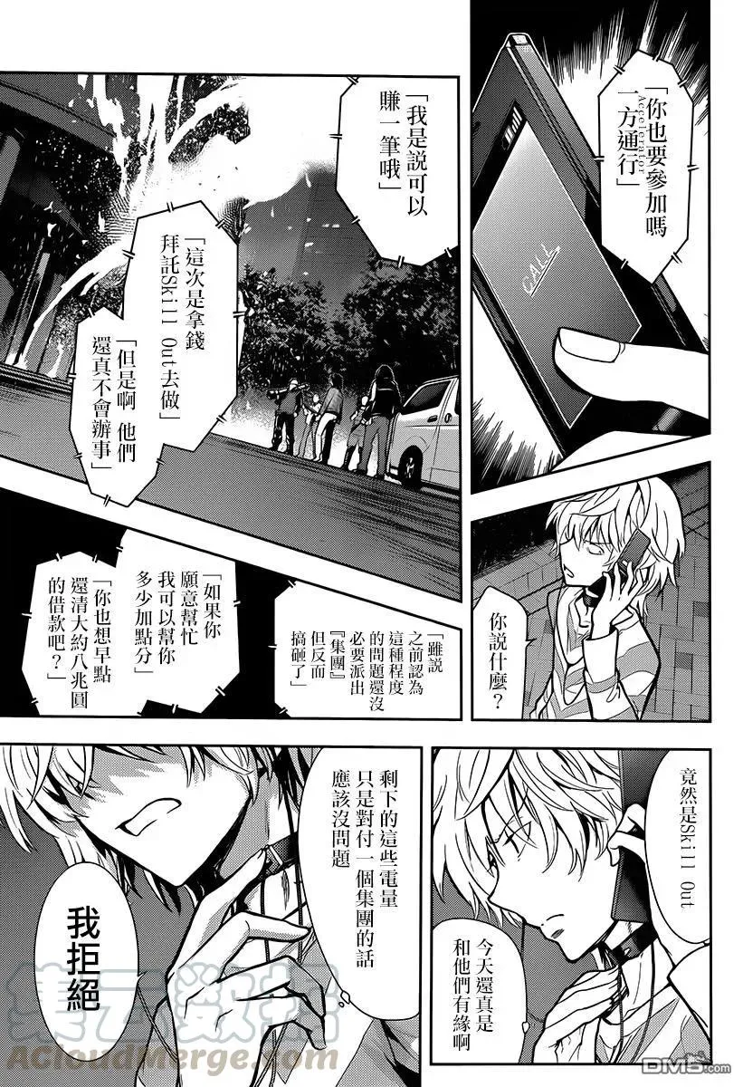 第121话 御坂美玲② 第5页
