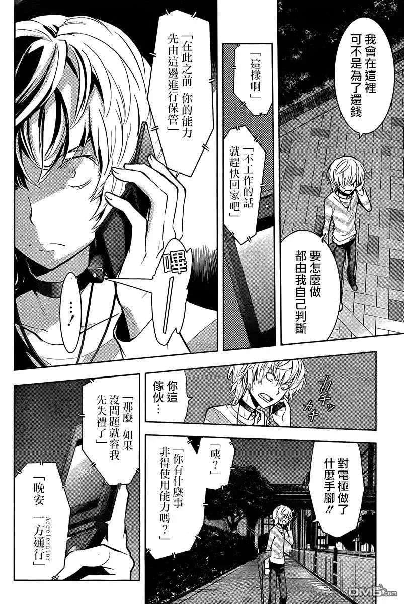 第121话 御坂美玲② 第6页