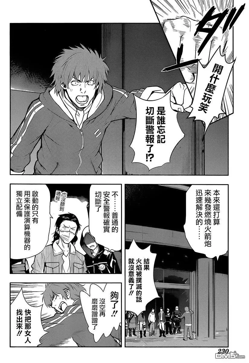 第121话 御坂美玲② 第10页