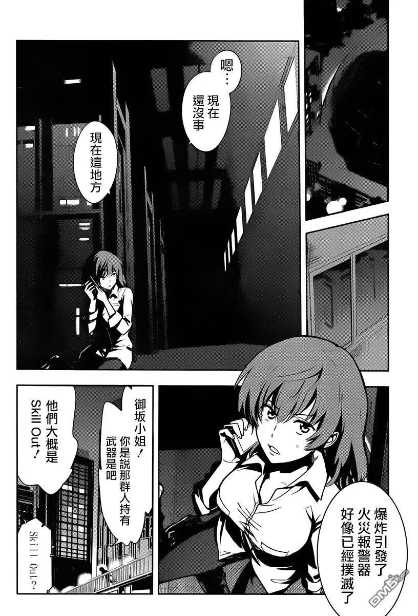 第121话 御坂美玲② 第12页