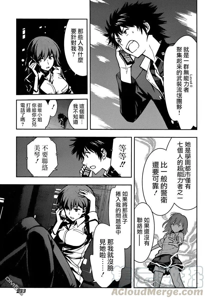 第121话 御坂美玲② 第13页