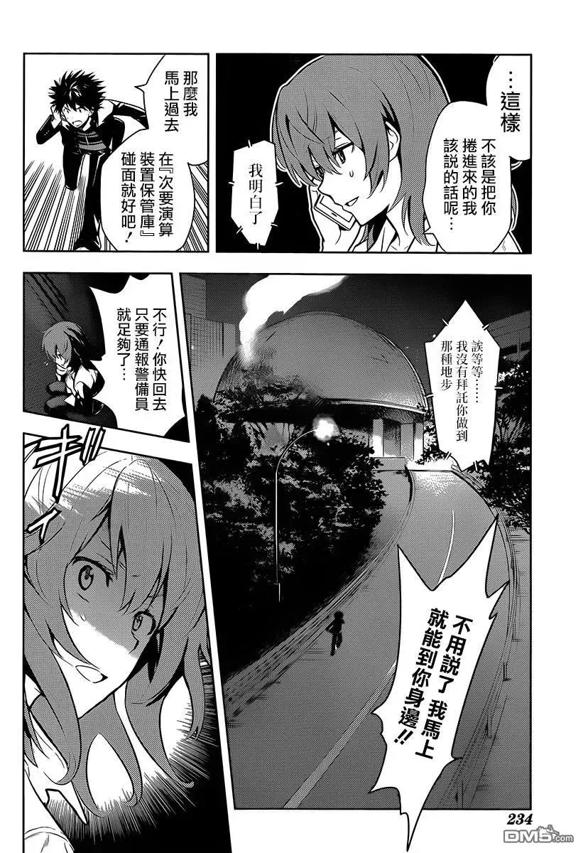 第121话 御坂美玲② 第14页