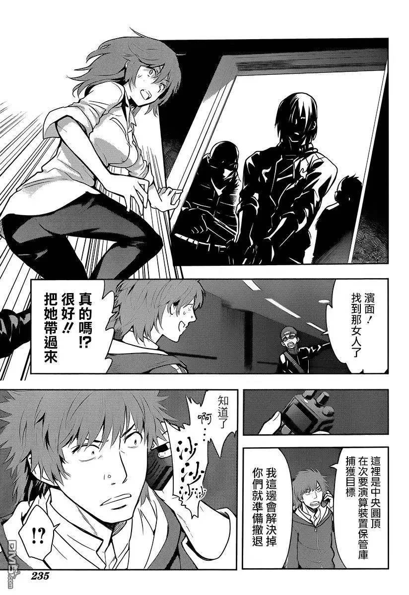 第121话 御坂美玲② 第15页