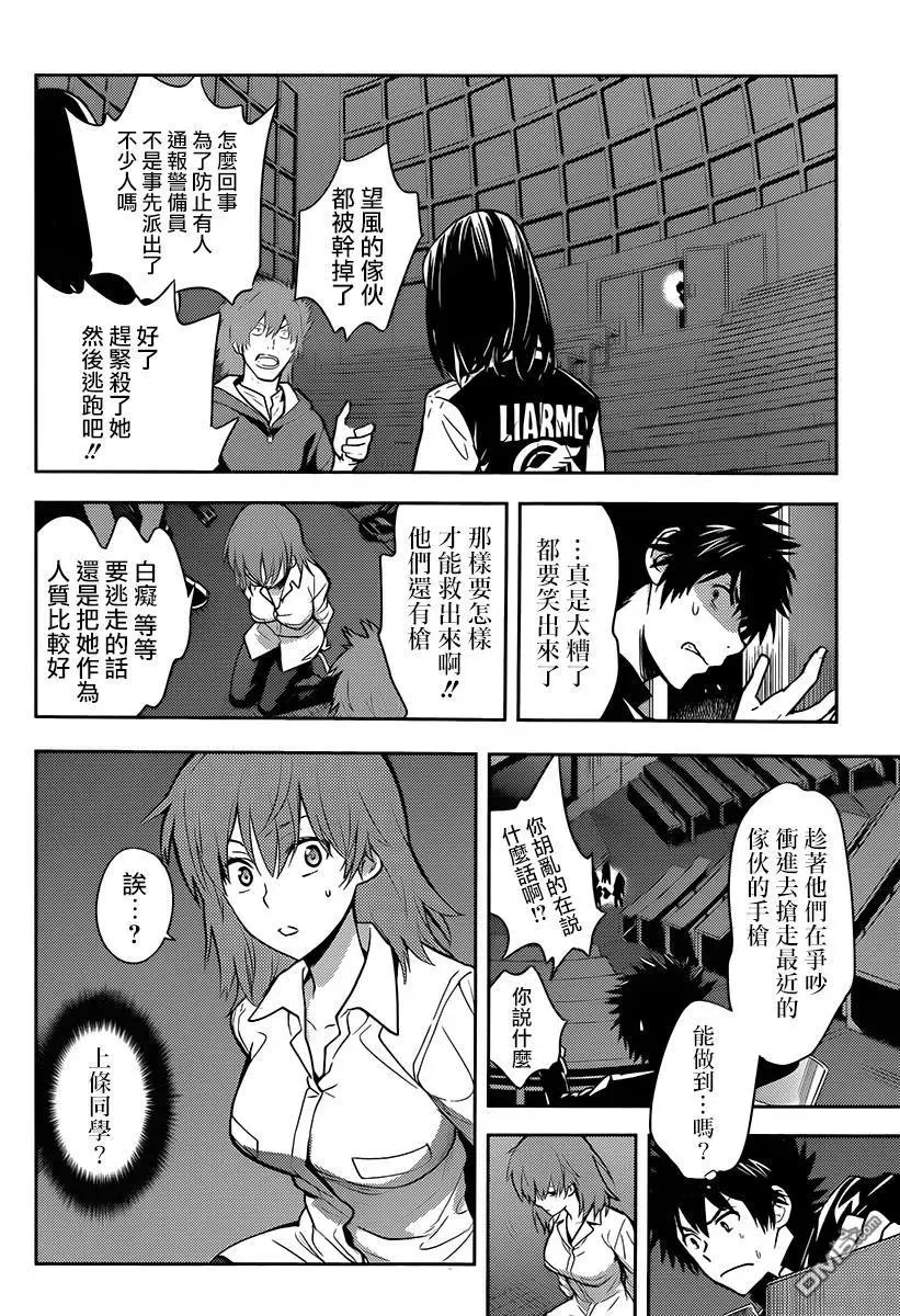 第121话 御坂美玲② 第20页