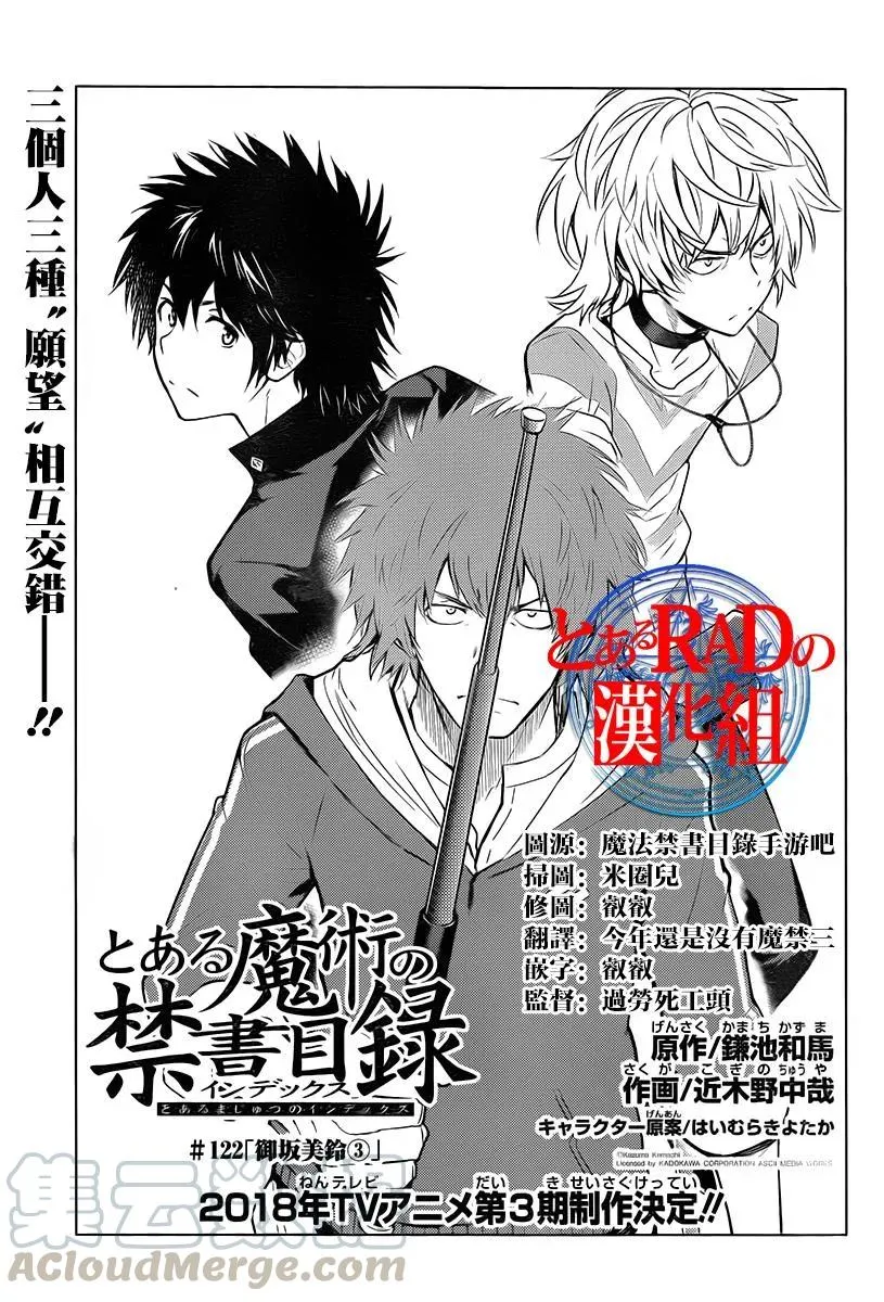 第121话 御坂美玲② 第25页