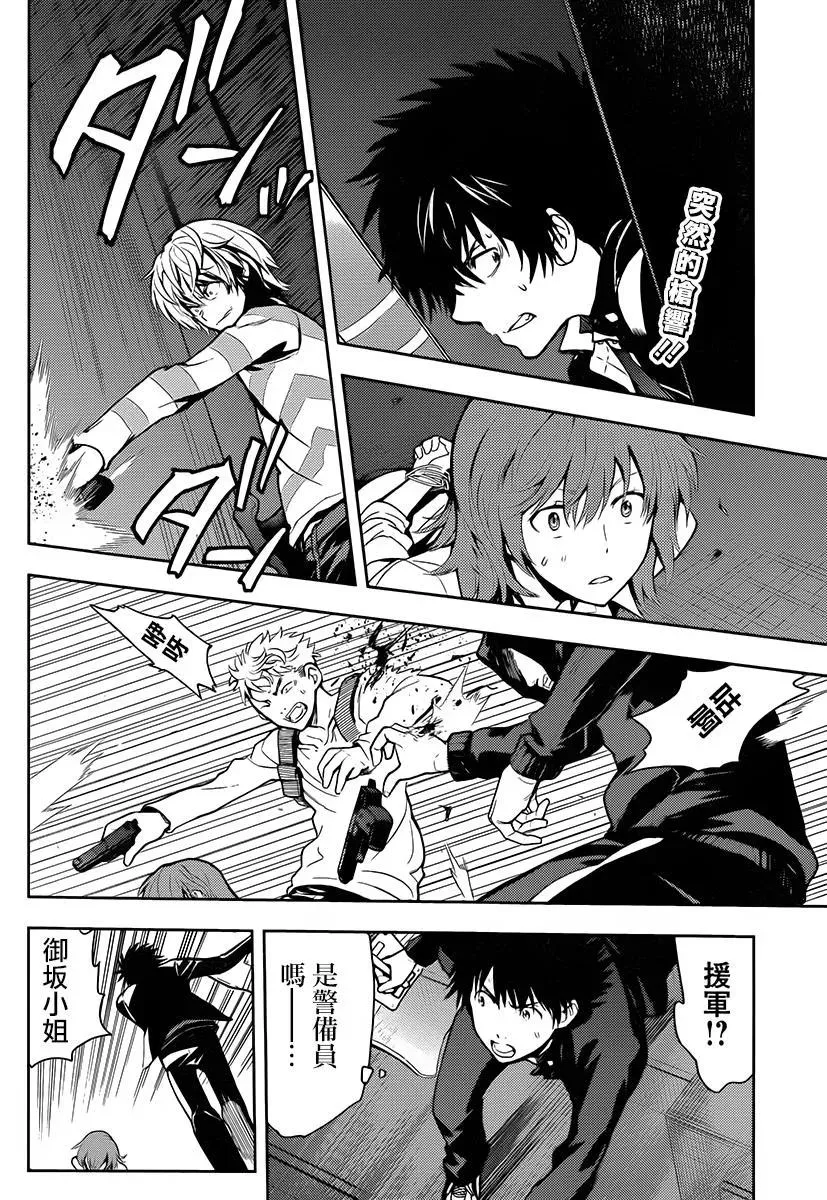 第121话 御坂美玲② 第26页