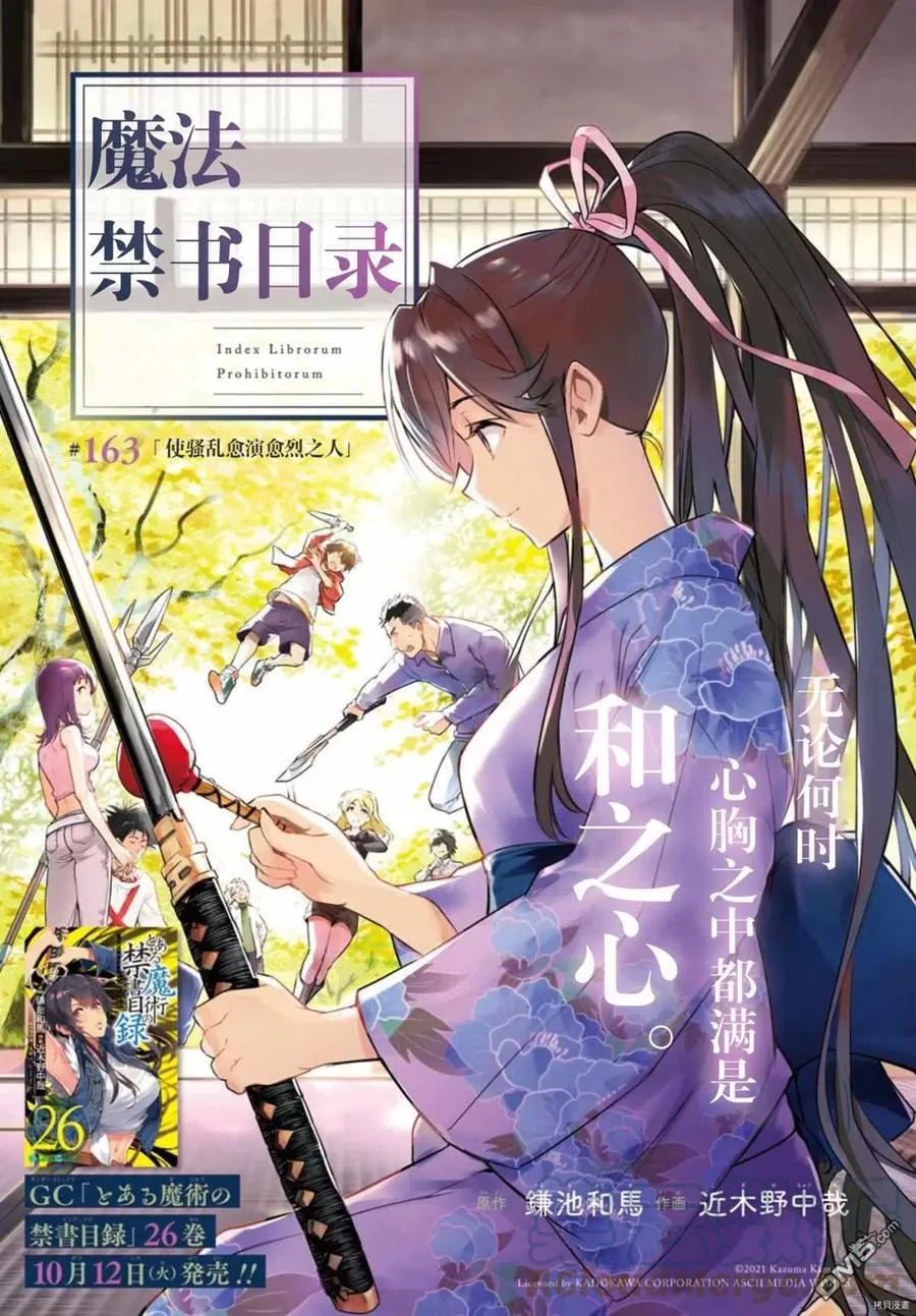 第163话 使骚乱愈演愈烈之人 第1页