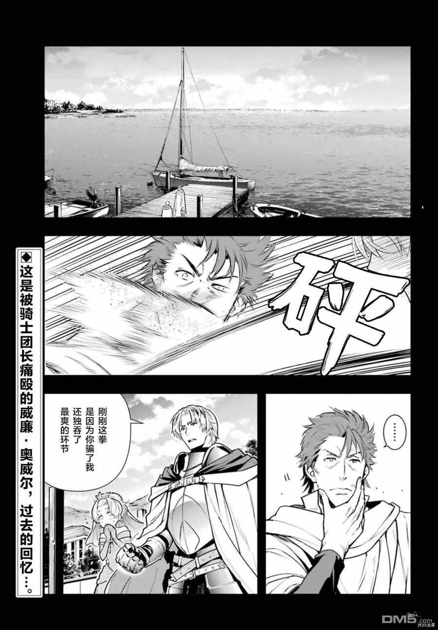 第163话 使骚乱愈演愈烈之人 第2页