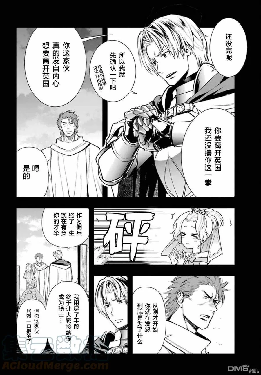第163话 使骚乱愈演愈烈之人 第3页