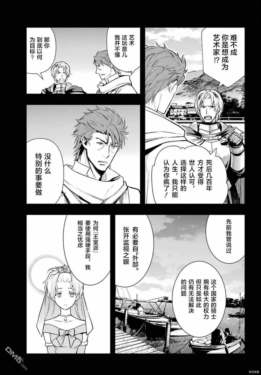第163话 使骚乱愈演愈烈之人 第4页