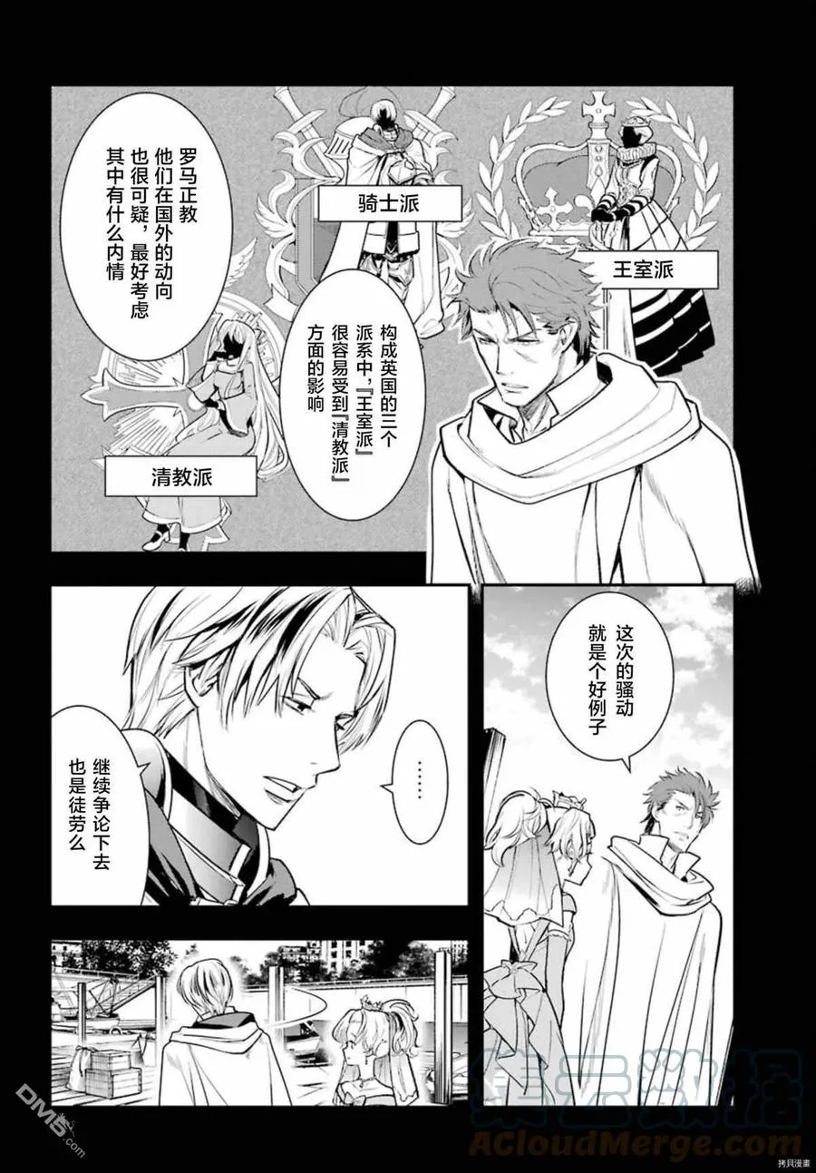 第163话 使骚乱愈演愈烈之人 第5页