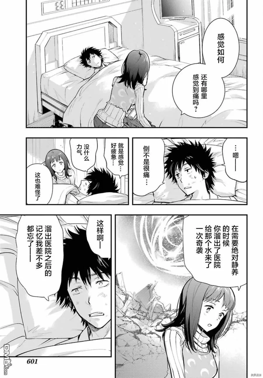 第163话 使骚乱愈演愈烈之人 第8页