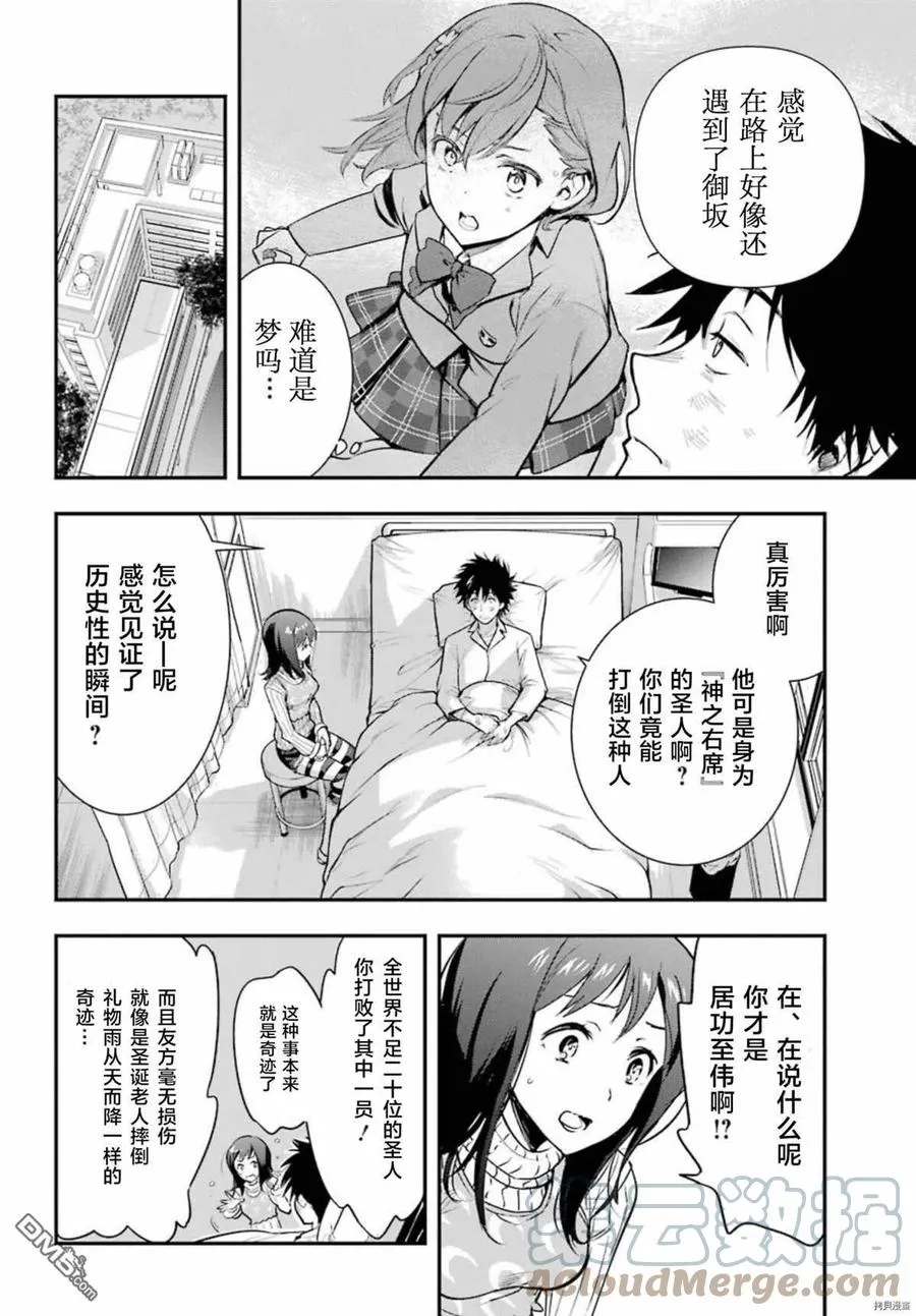 第163话 使骚乱愈演愈烈之人 第9页