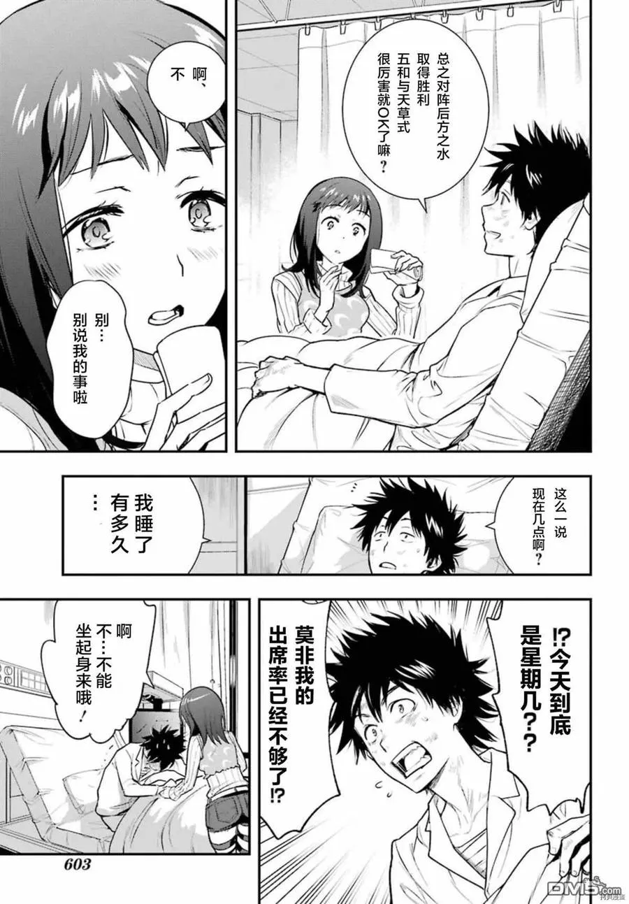 第163话 使骚乱愈演愈烈之人 第10页