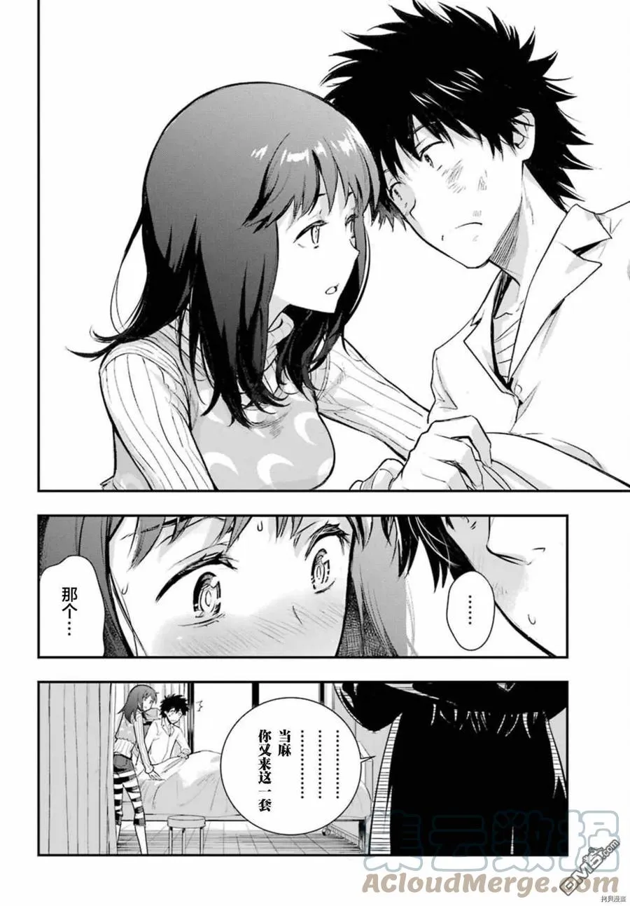 第163话 使骚乱愈演愈烈之人 第11页