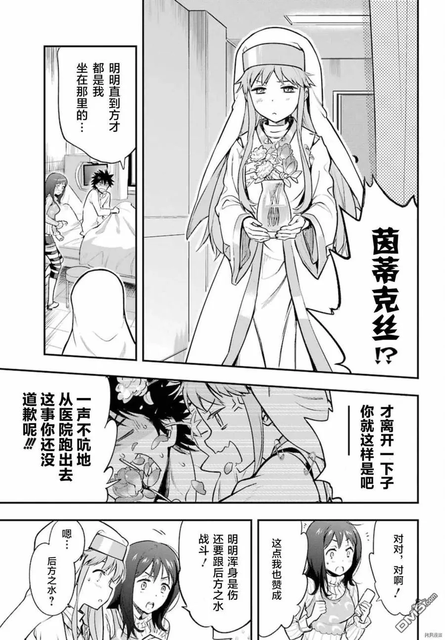 第163话 使骚乱愈演愈烈之人 第12页