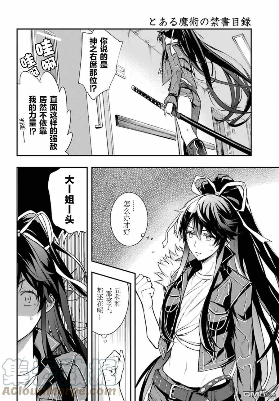 第163话 使骚乱愈演愈烈之人 第13页