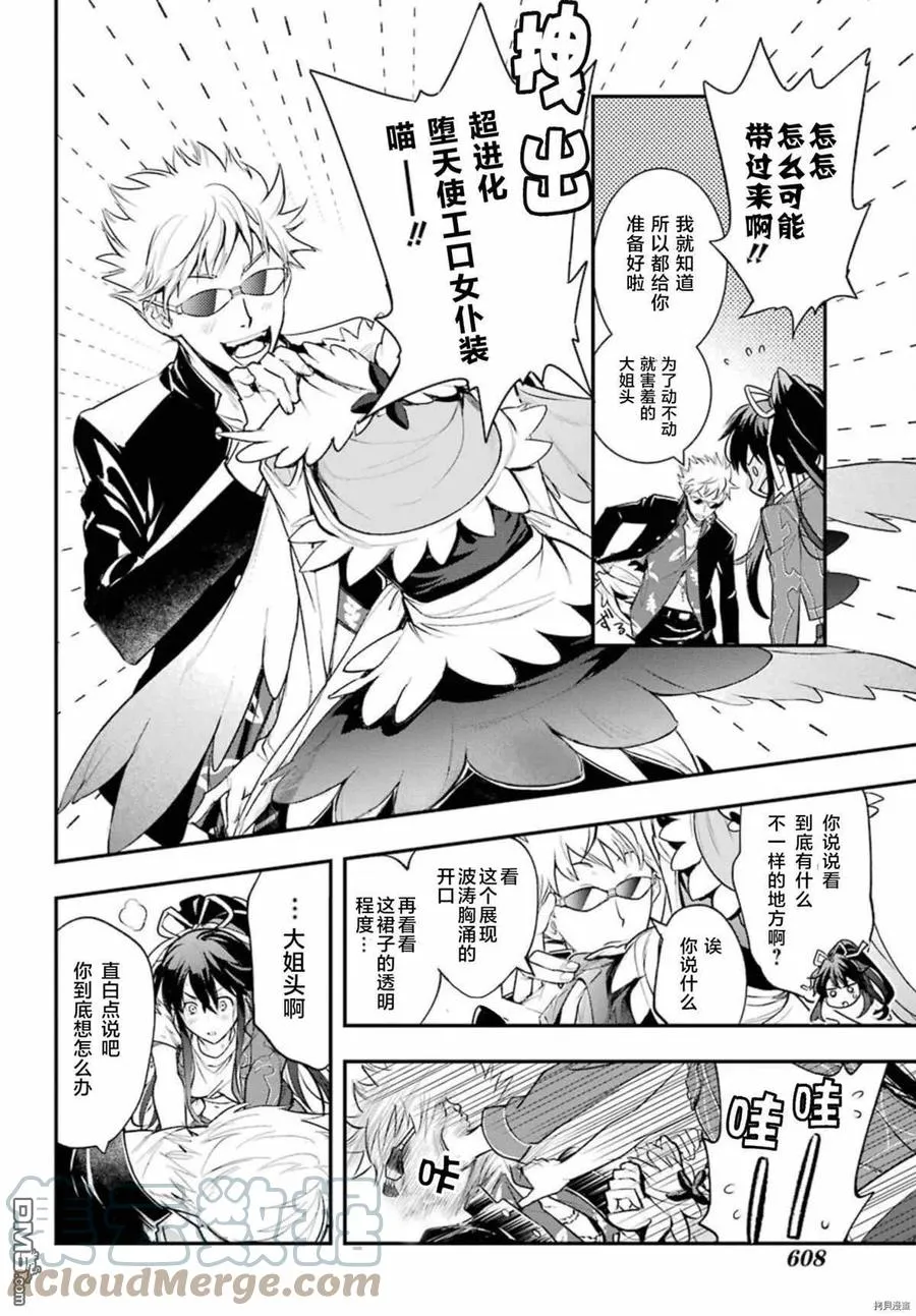 第163话 使骚乱愈演愈烈之人 第15页