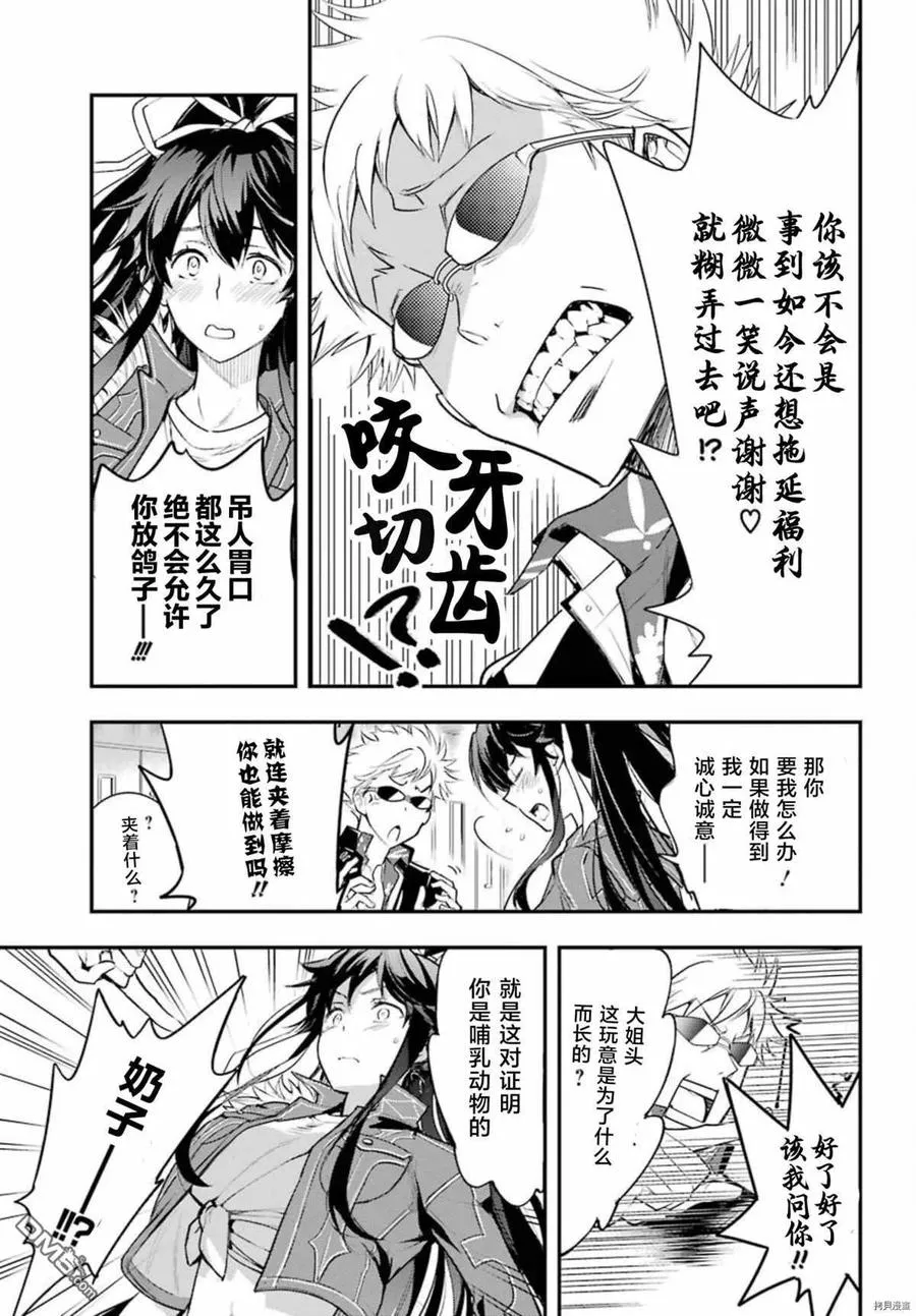 第163话 使骚乱愈演愈烈之人 第16页