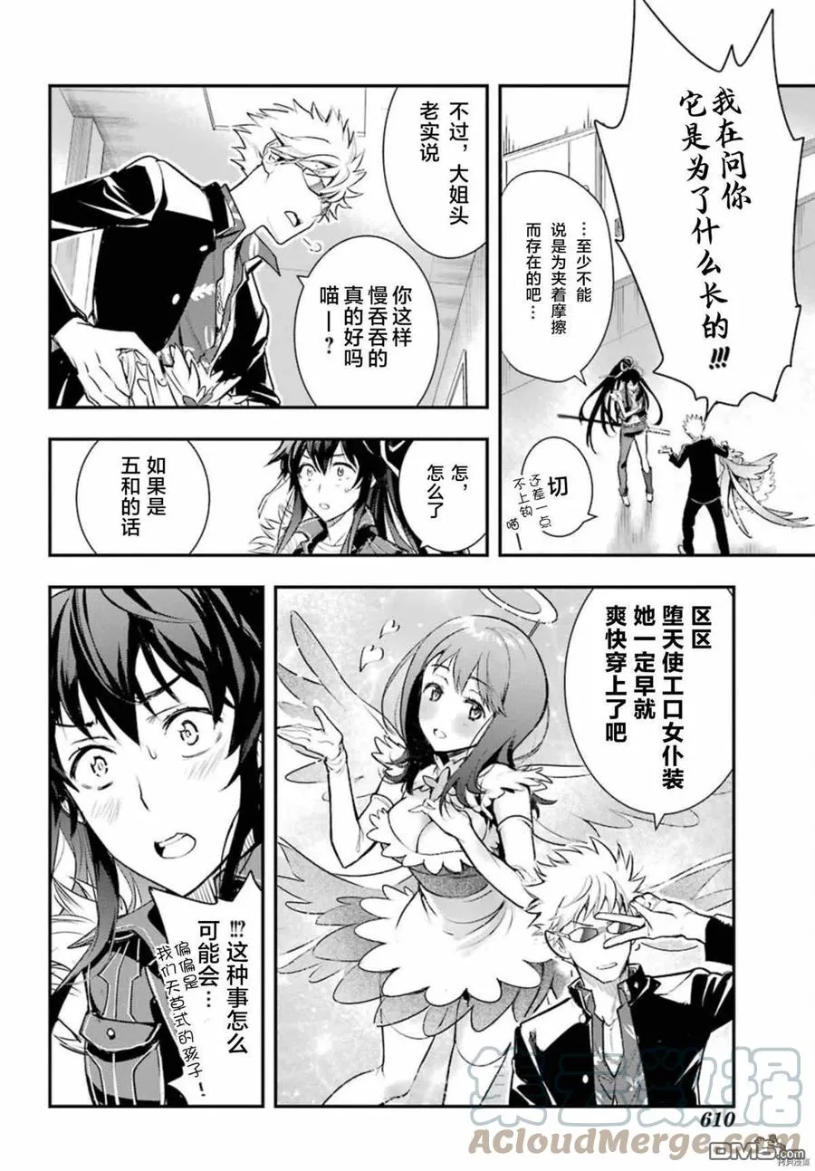 第163话 使骚乱愈演愈烈之人 第17页