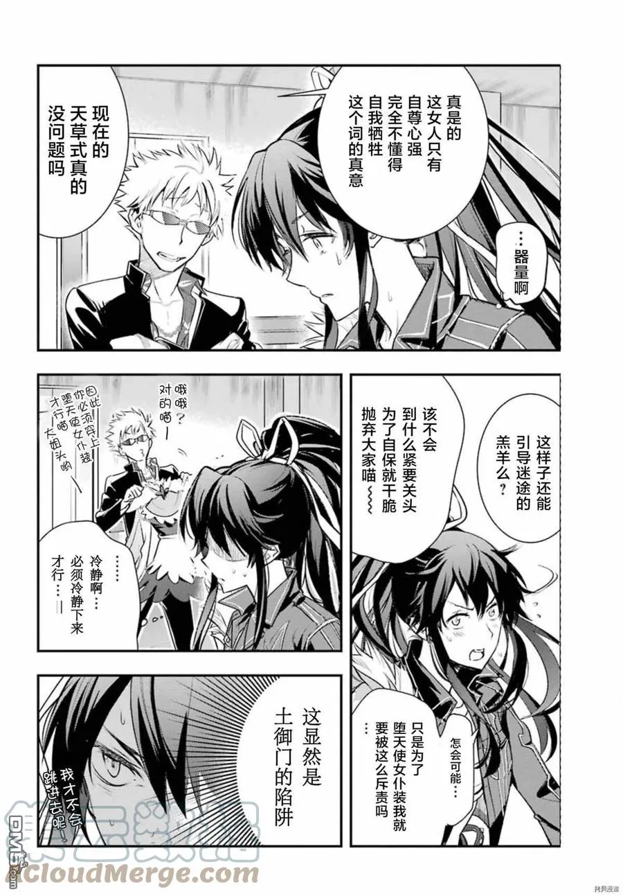第163话 使骚乱愈演愈烈之人 第19页