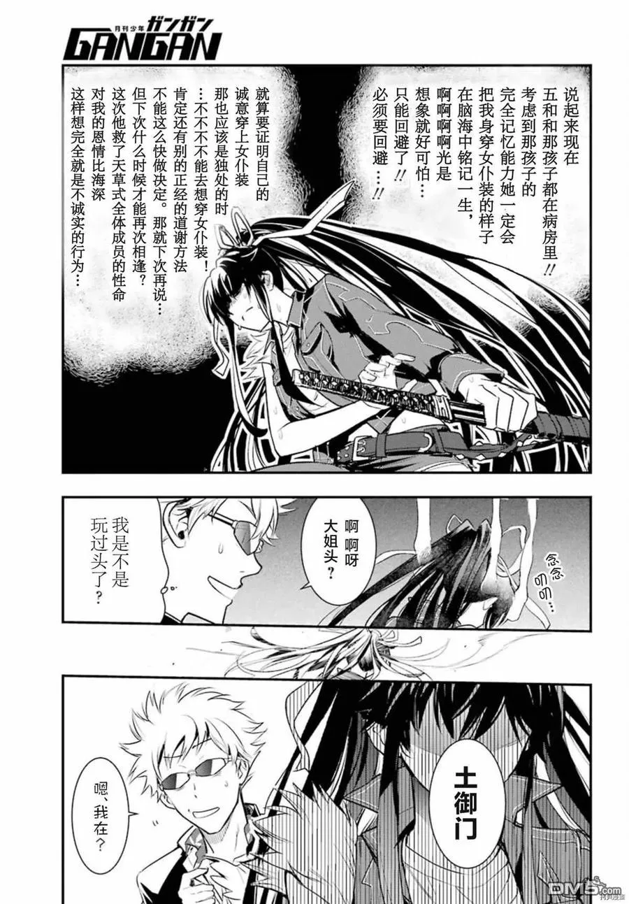 第163话 使骚乱愈演愈烈之人 第20页