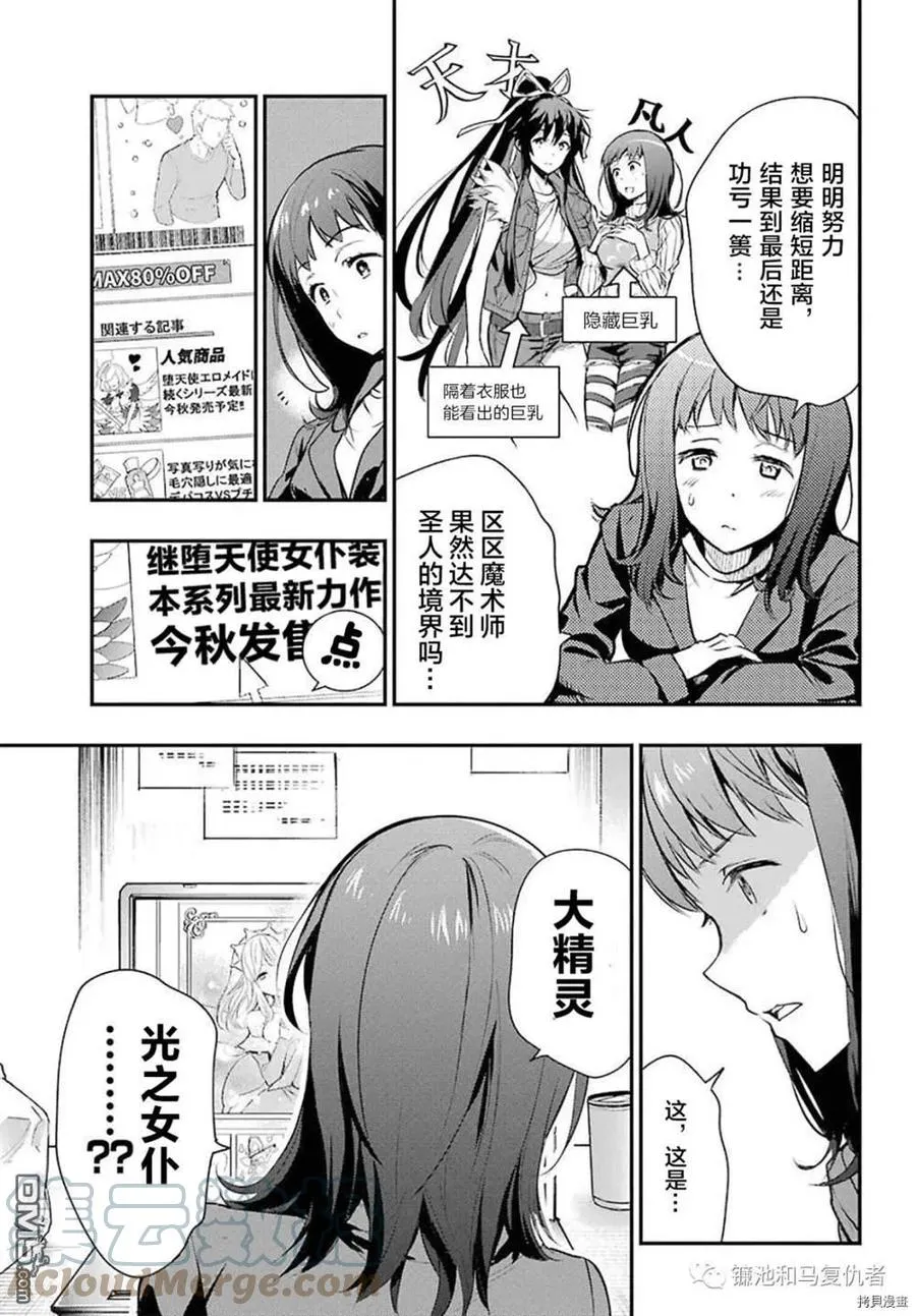 第165话 直通魔法之国的摆渡车 第3页