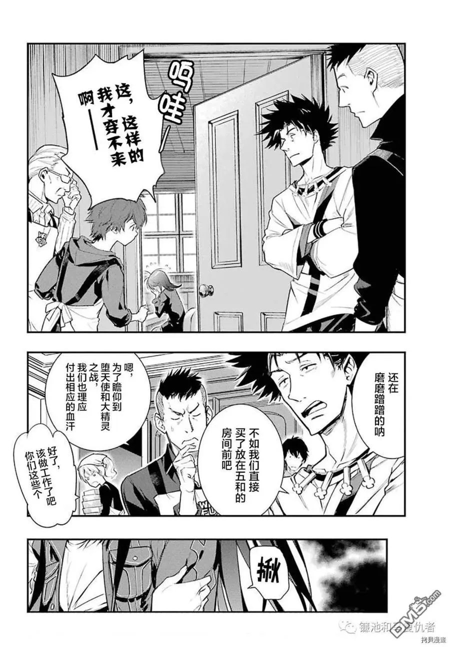 第165话 直通魔法之国的摆渡车 第4页
