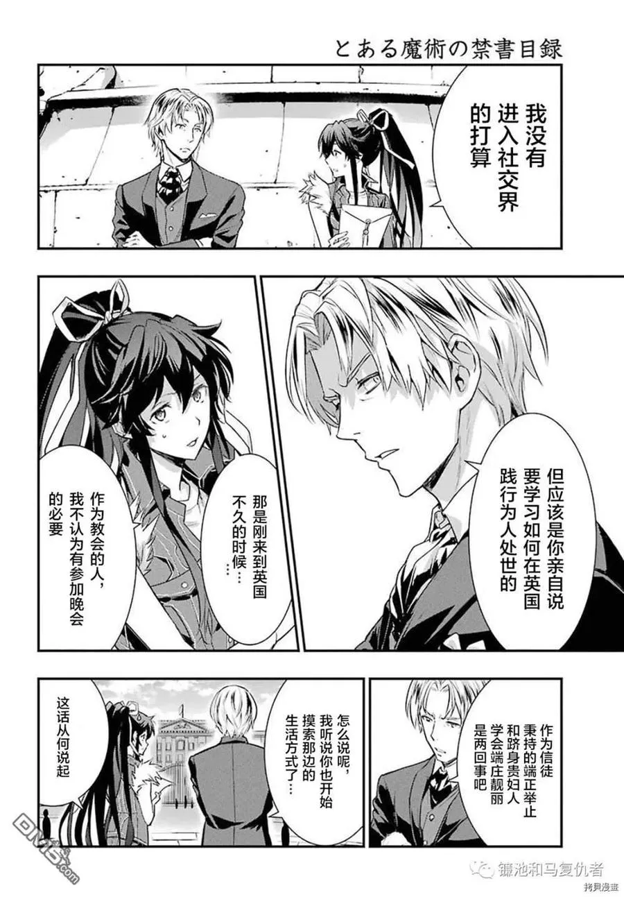 第165话 直通魔法之国的摆渡车 第6页