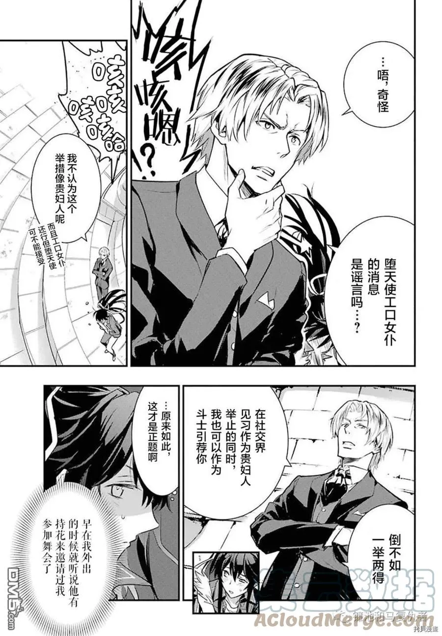 第165话 直通魔法之国的摆渡车 第7页